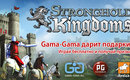 Stronghold_555x300